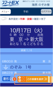【東京-大阪】の新幹線チケット『早割』でお得に購入する方法とは？ | 新幹線ハック