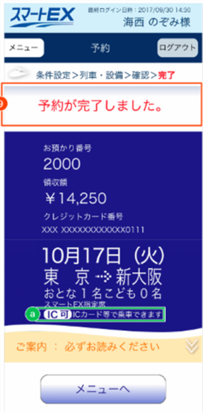 東海道 山陽新幹線ネット予約サービス スマートex の料金 使い方 新幹線ハック