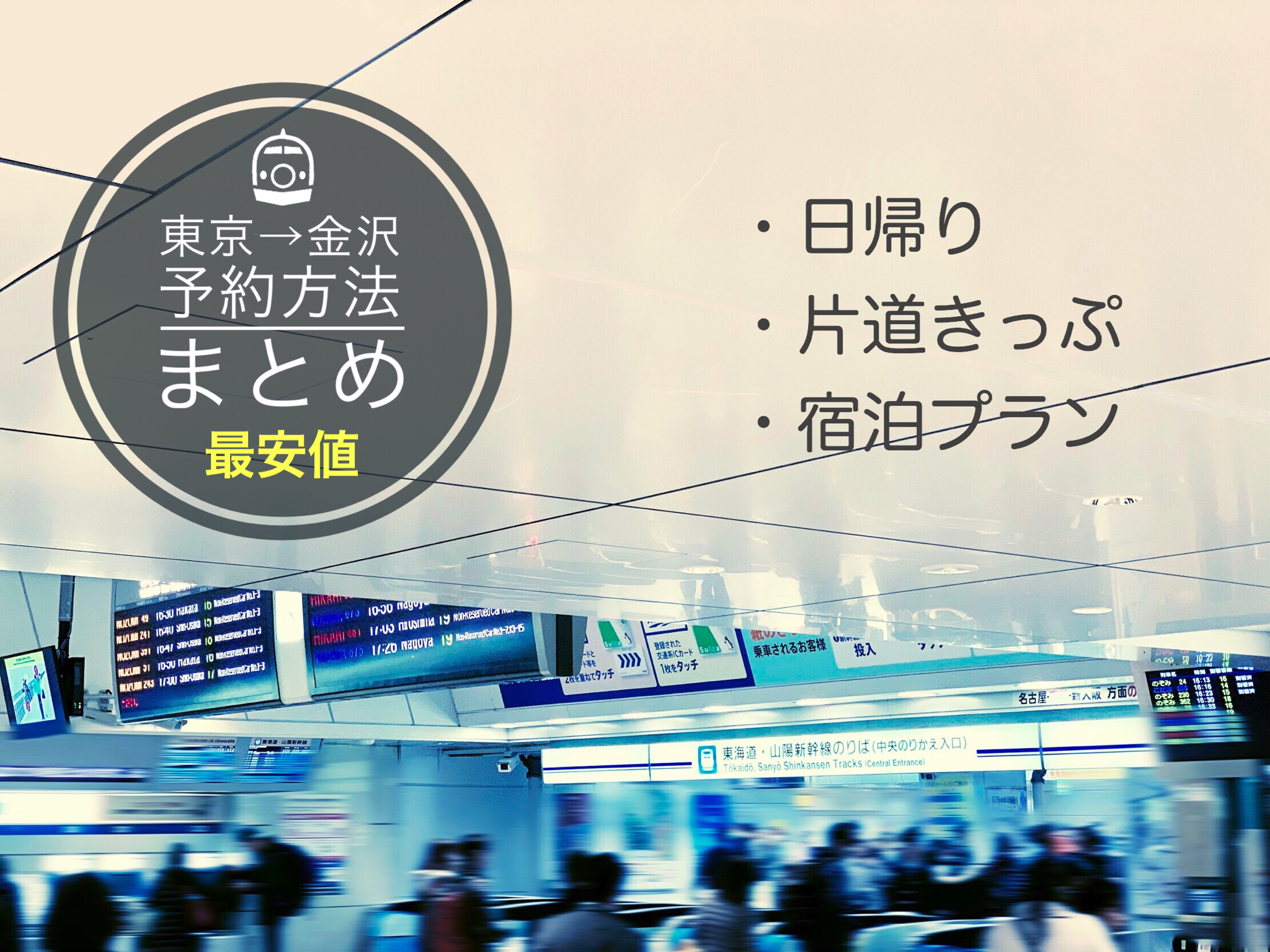 本日18時台出発】金沢→大宮 新幹線 チケット 工場